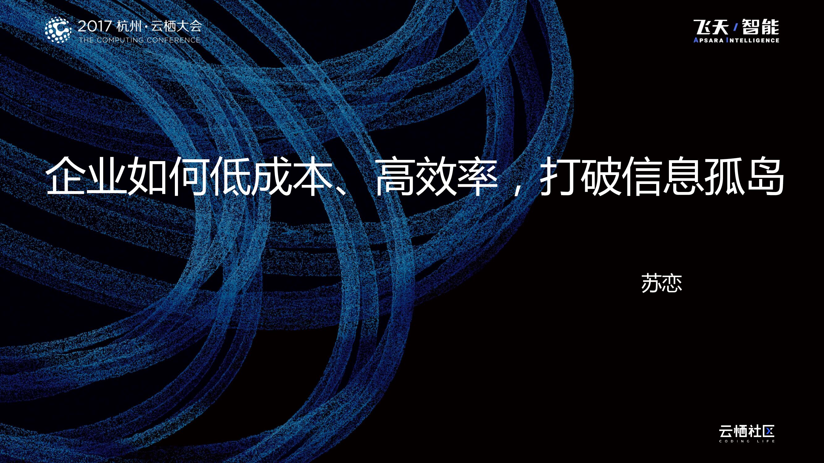 企业如何低成本、高效率，打破信息孤岛