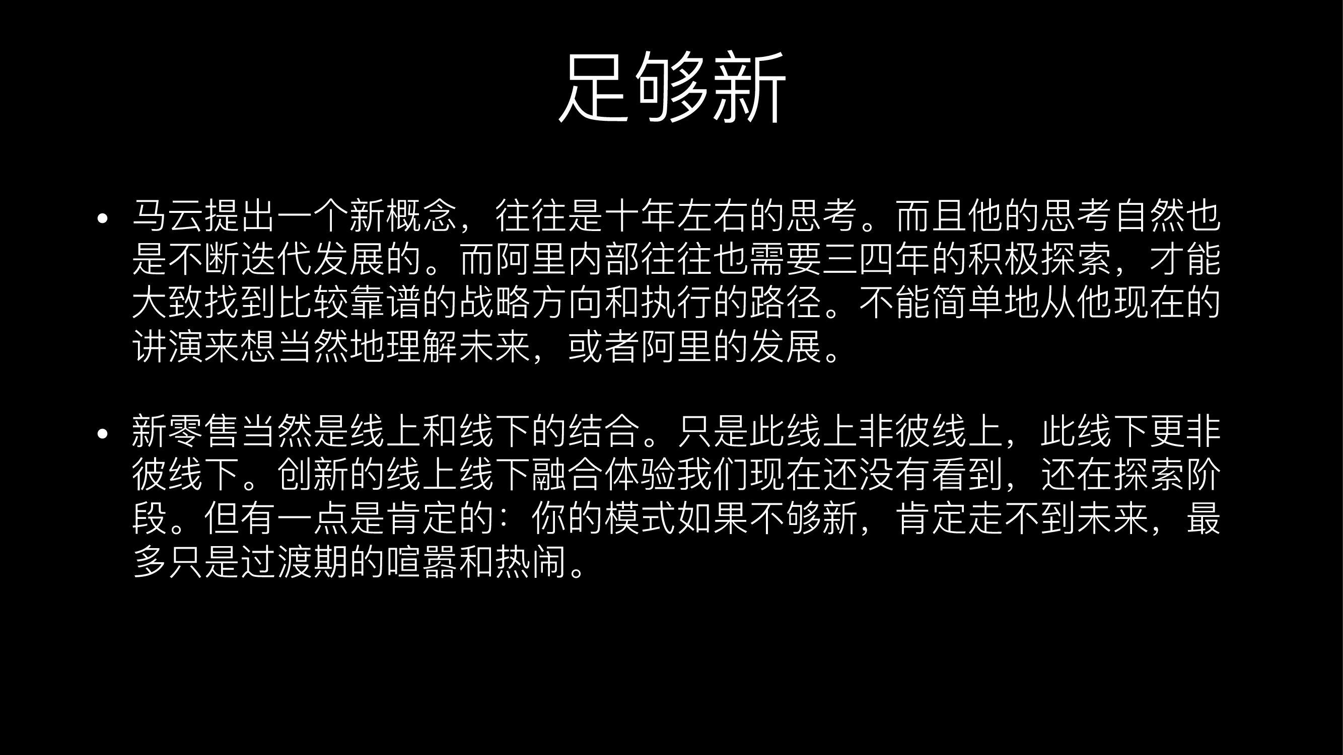 未来新零售发展趋势_第9页