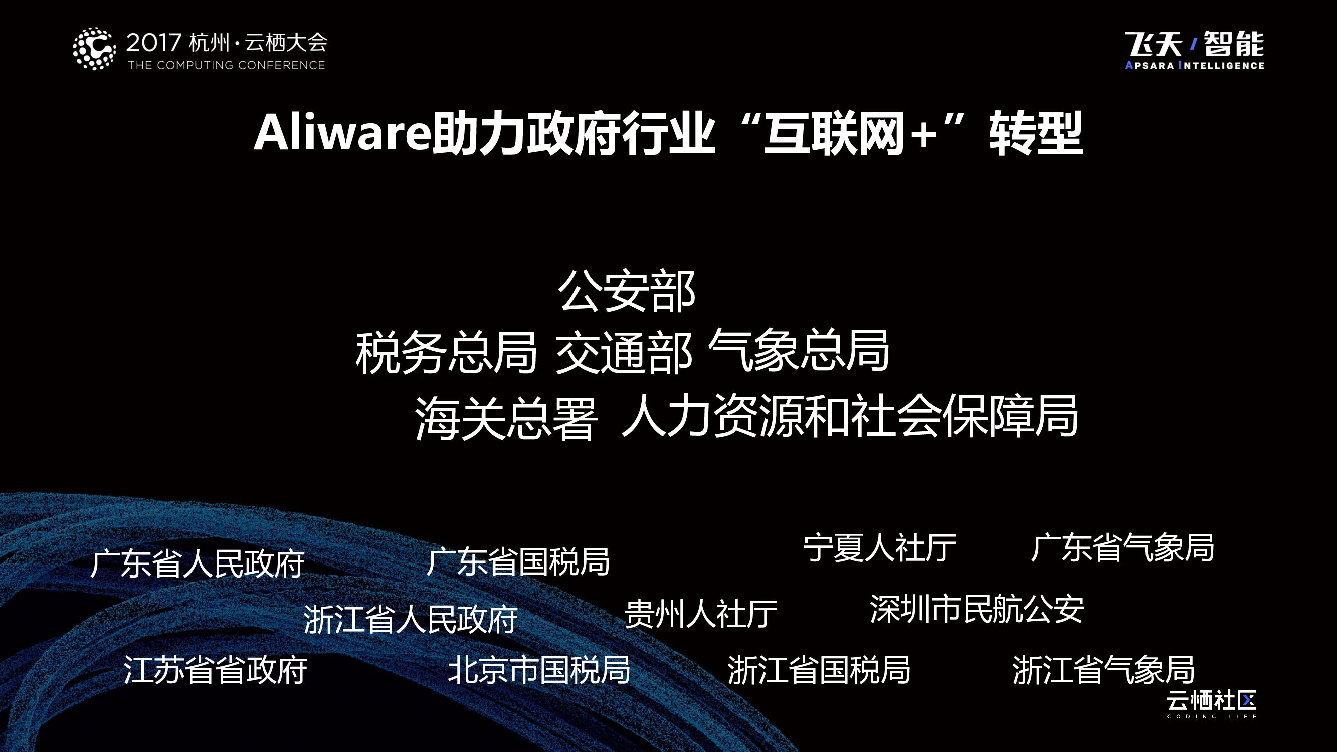 Aliware助力政府行业“互联网+”落地_第10页