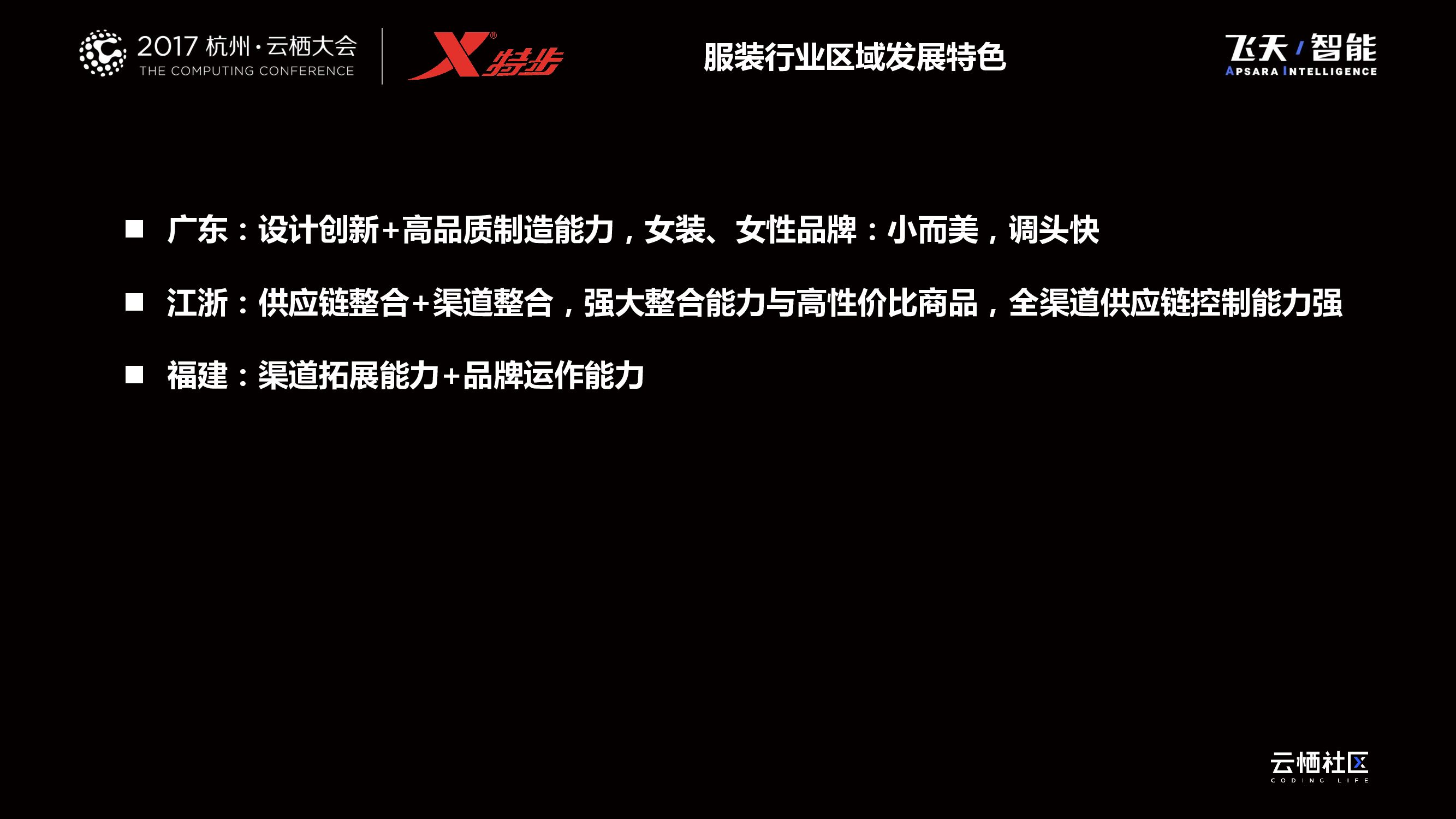 特步用Aliware进行新零售转型实践交流_第6页