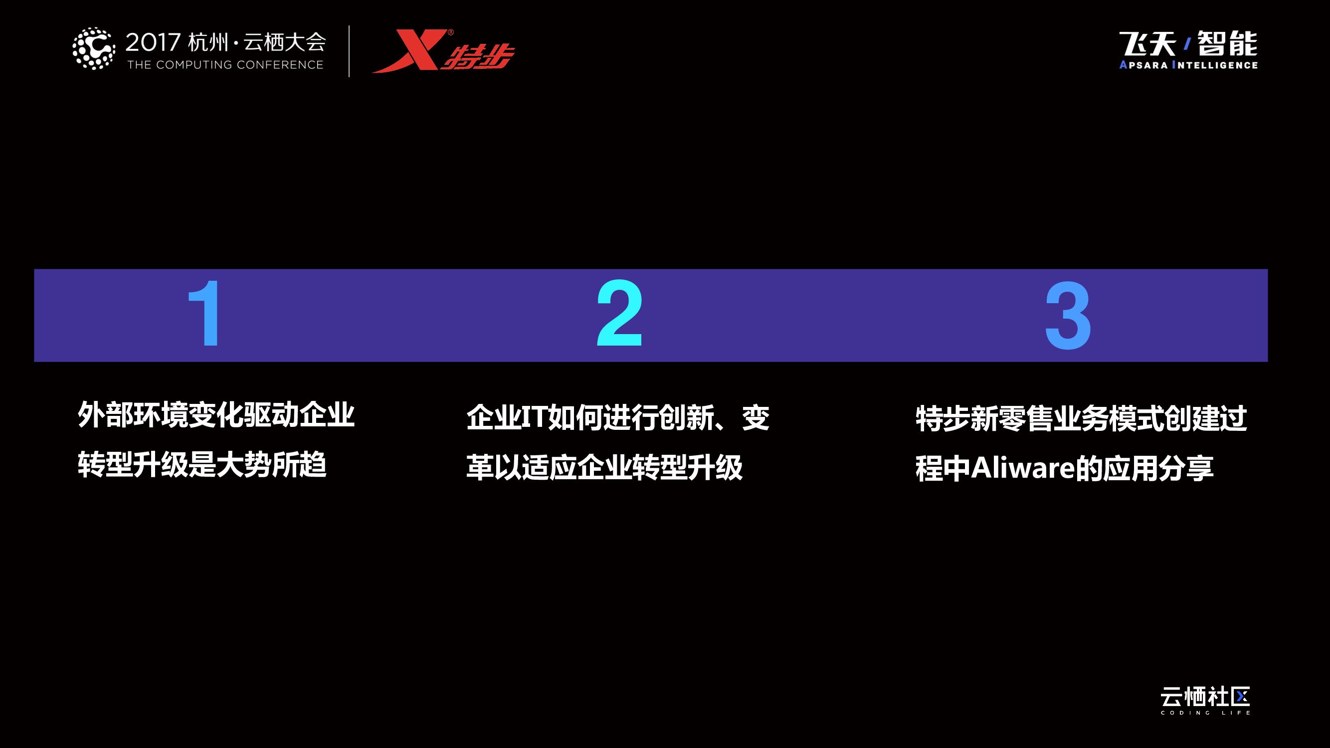 特步用Aliware进行新零售转型实践交流_第8页