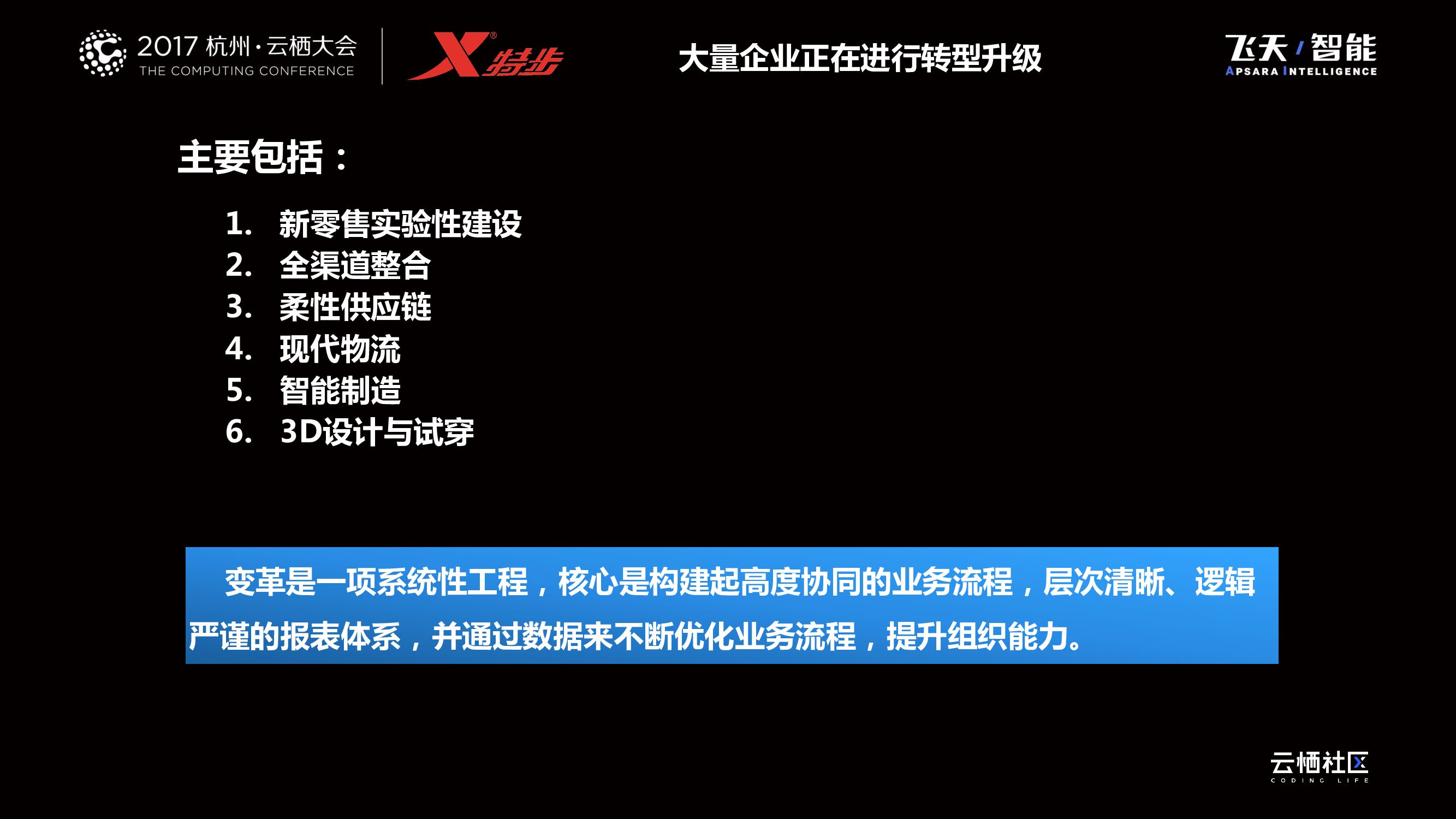 特步用Aliware进行新零售转型实践交流_第9页