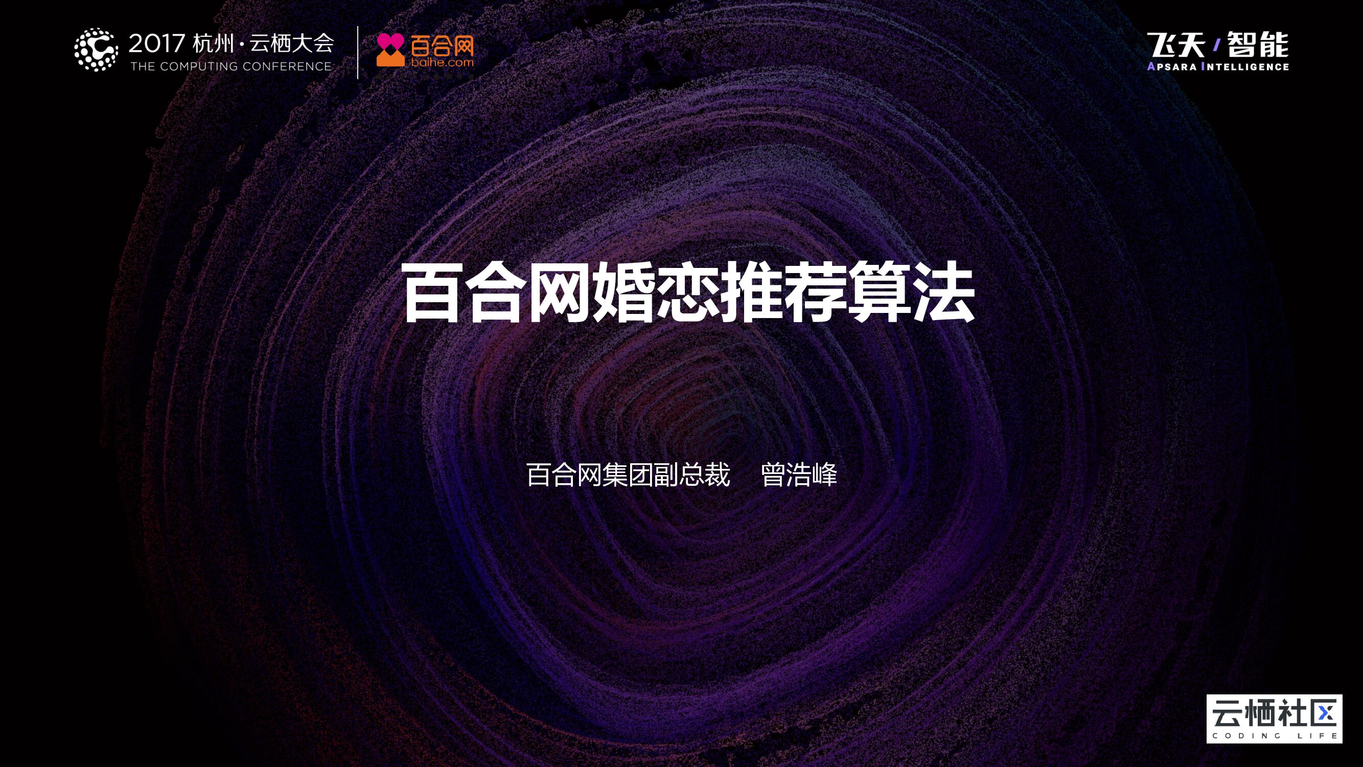百合网婚恋推荐算法