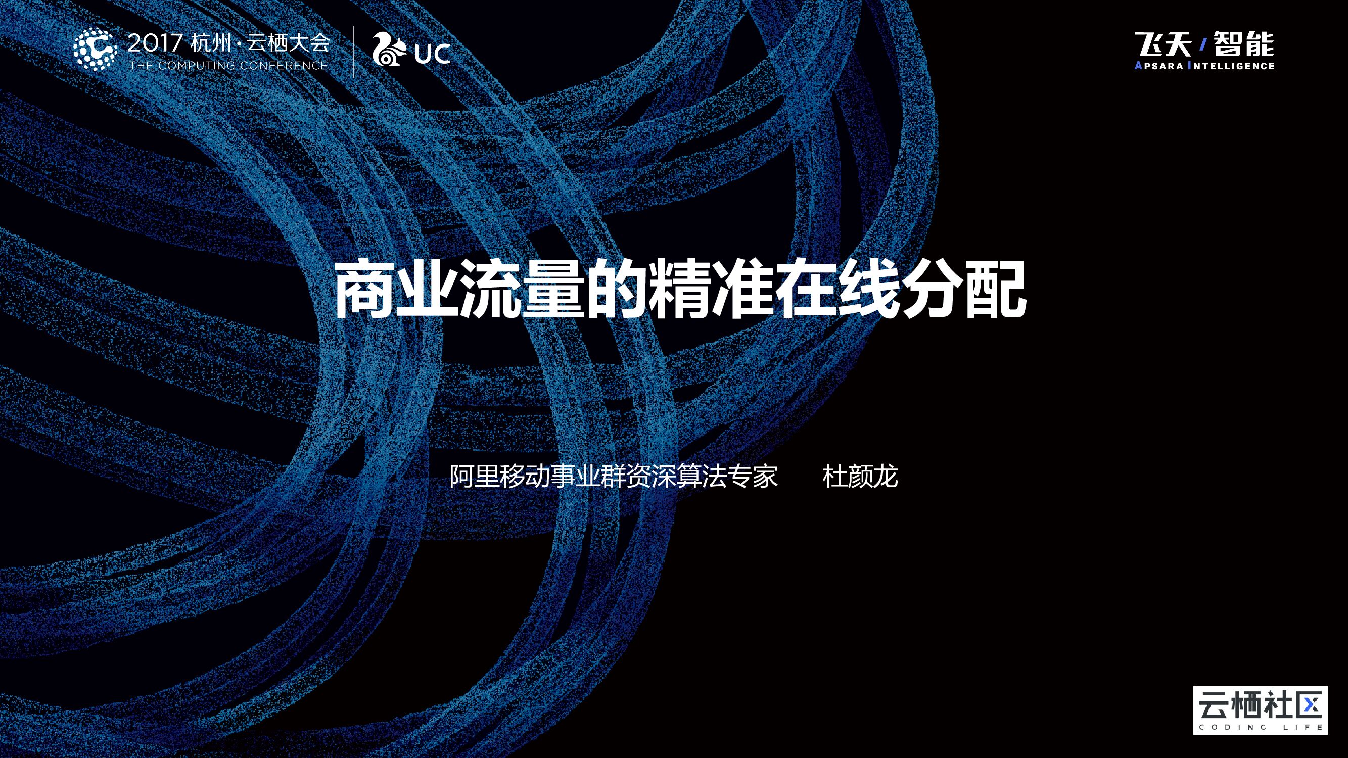 商业流量的精准在线分配