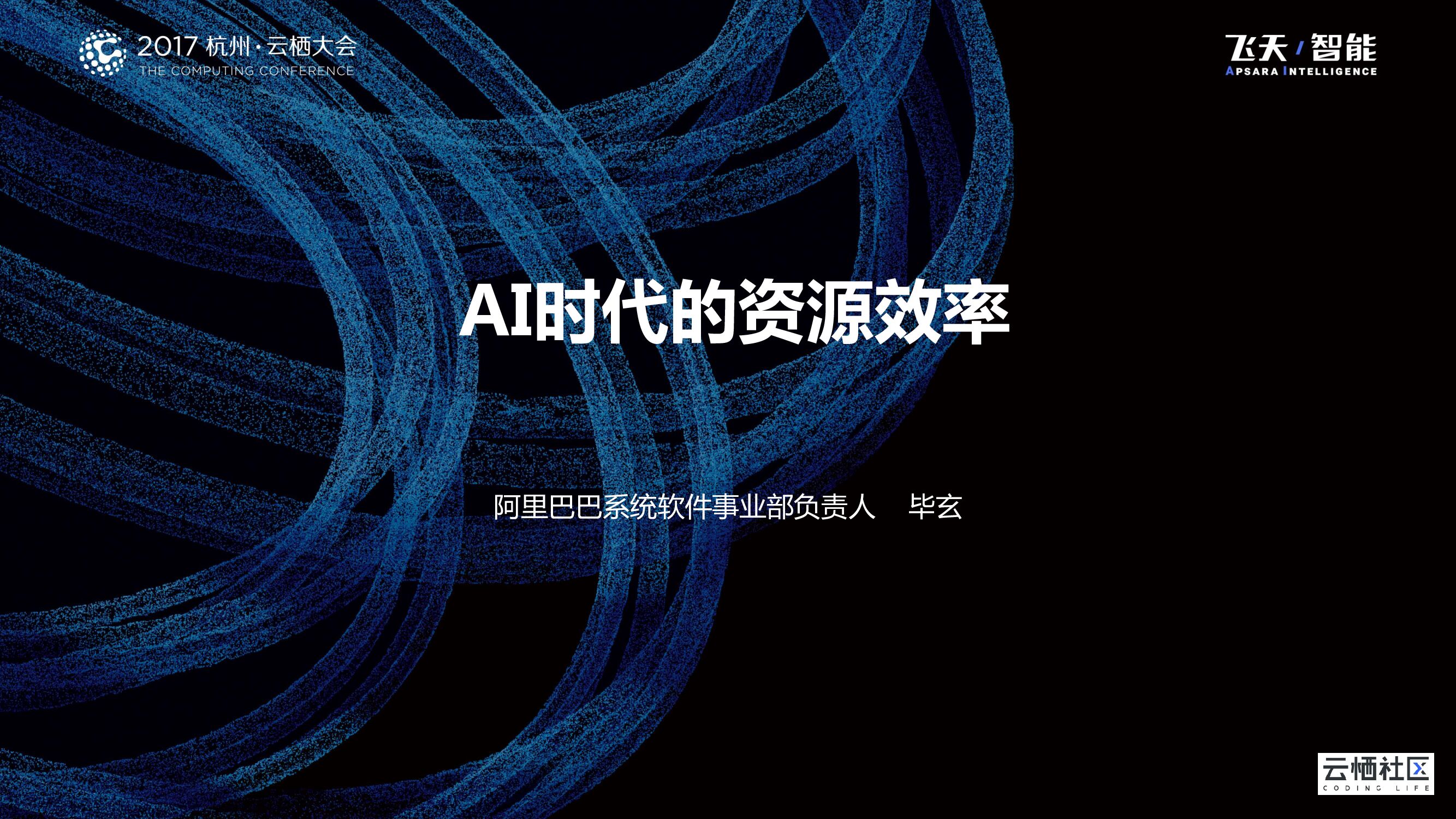 AI时代的资源效率