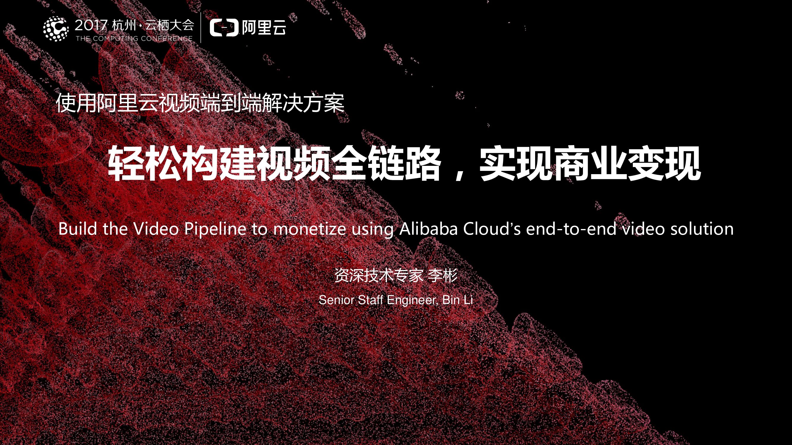 轻松构建视频全链路，实现商业变现