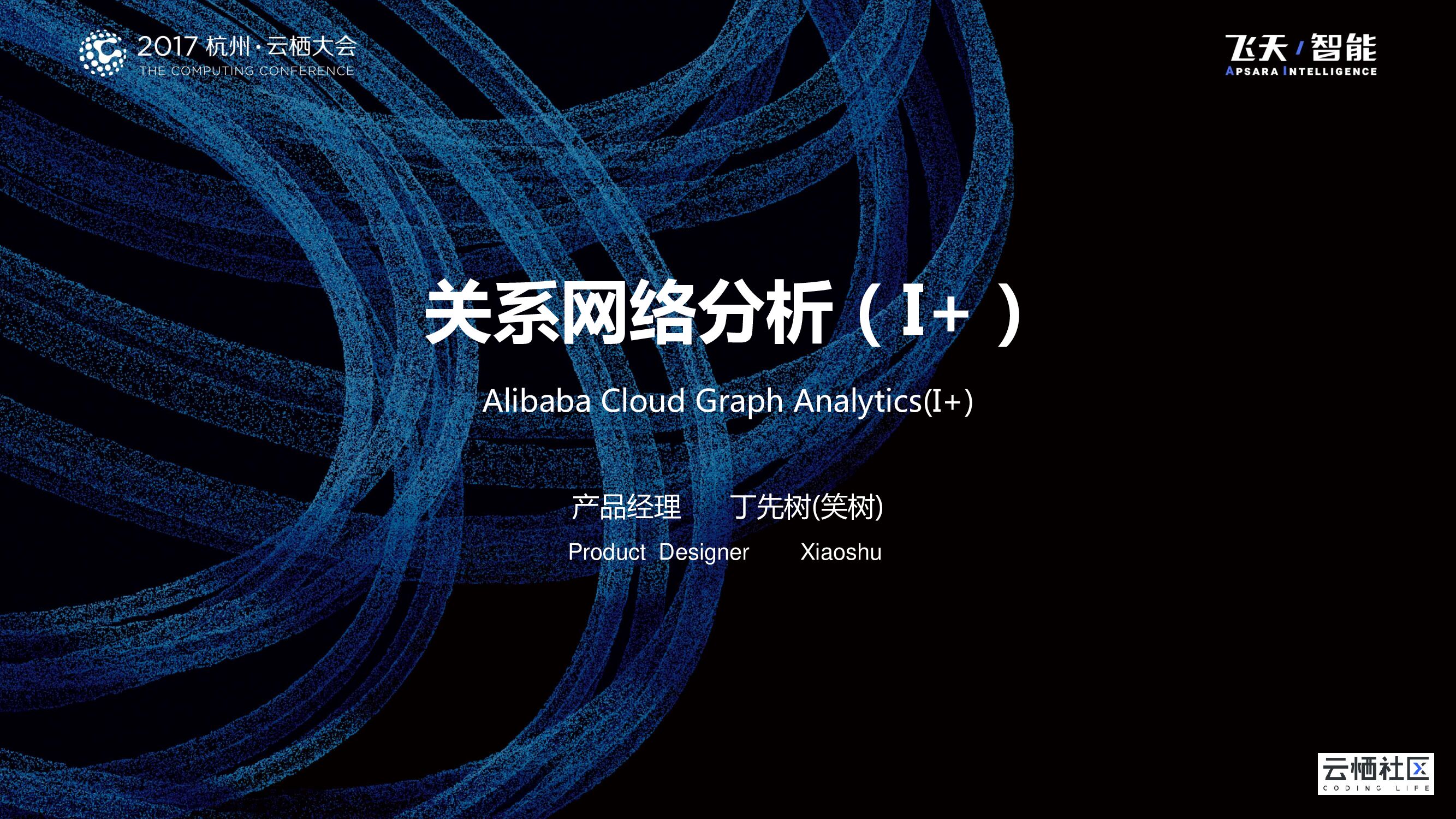 关系网络分析（I+）