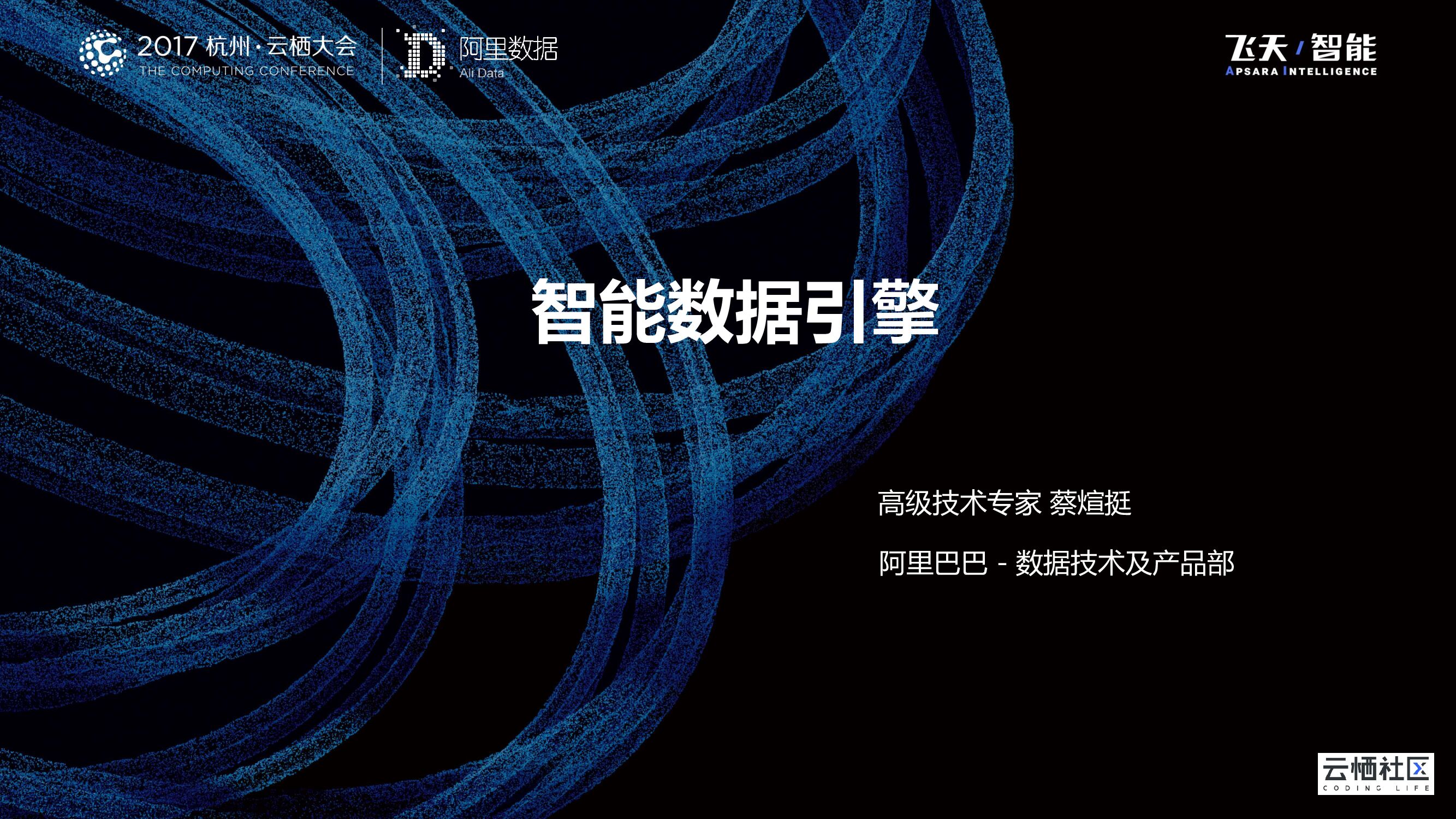 智能数据引擎