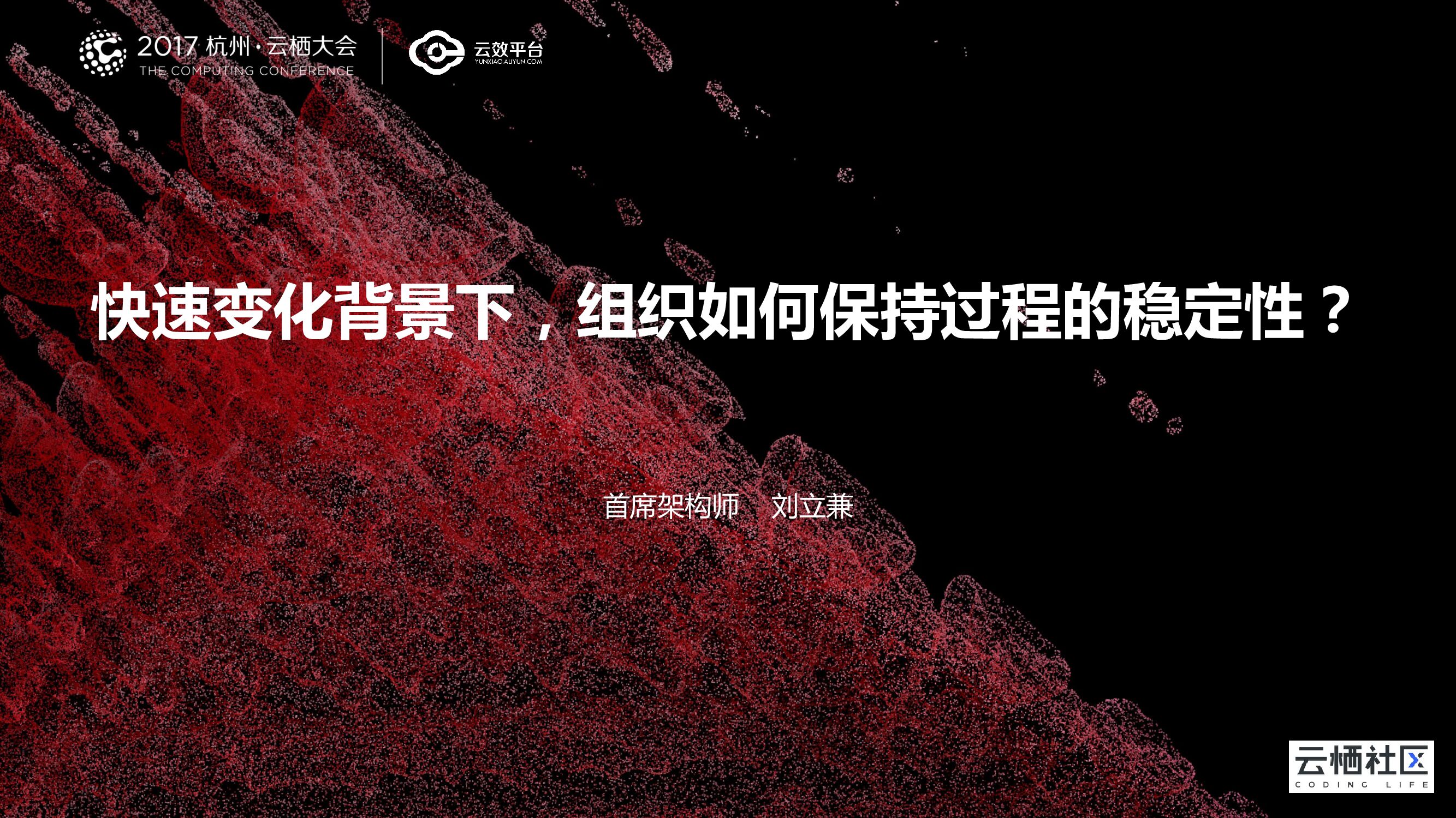 快速变化背景下，组织如何保持过程的稳定性
