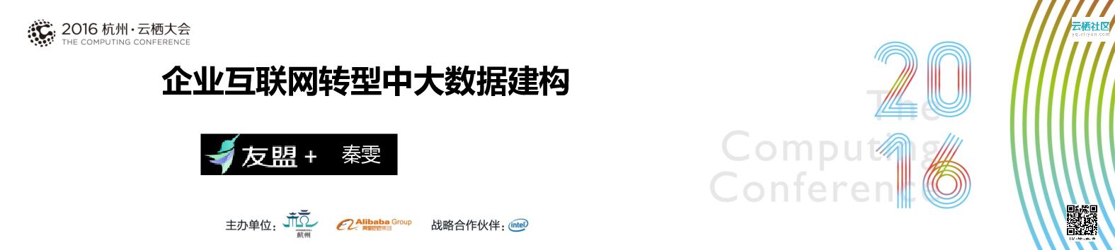 企业互联网转型中大数据建构
