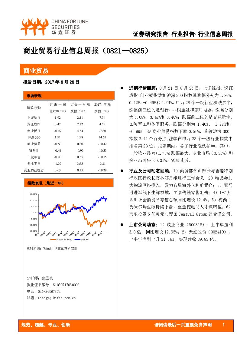 华鑫证券：商业贸易行业信息周报