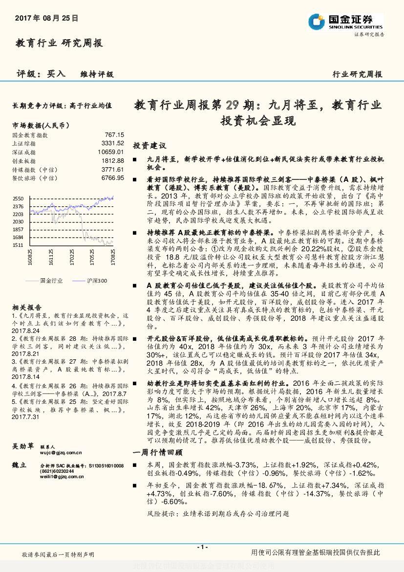 国金证券：教育行业周报第29期：九月将至，教育行业投资机会显现