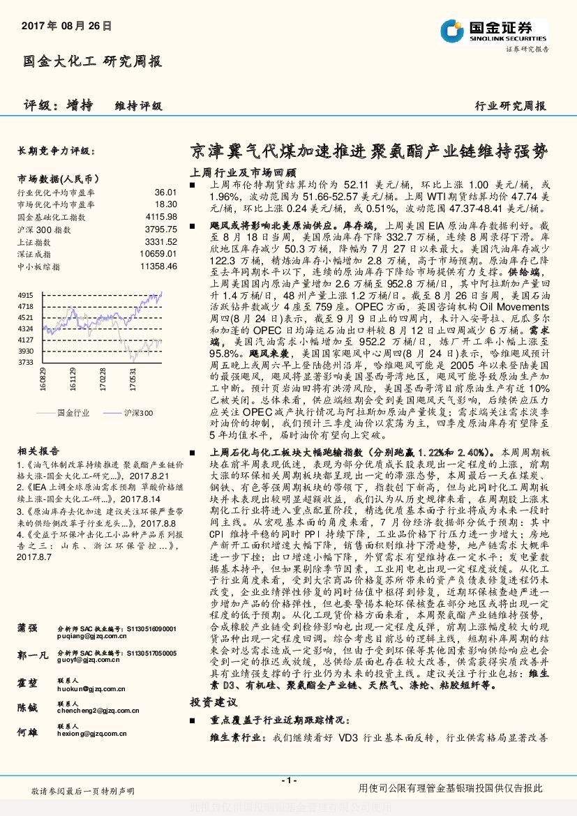 国金证券：基础化工行业周报：京津冀气代煤加速推进  聚氨酯产业链维持强势