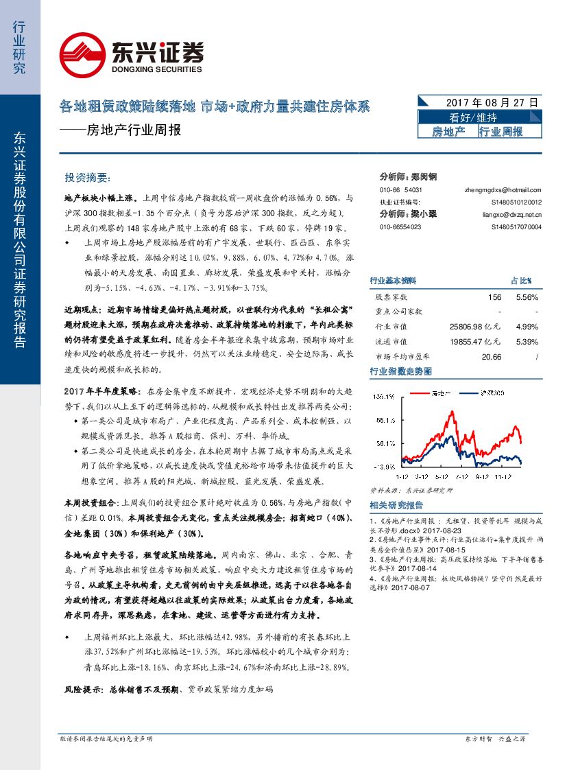 东兴证券：房地产行业周报：各地租赁政策陆续落地 市场+政府力量共建住房体系