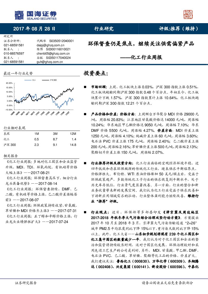 国海证券：化工行业周报：环保督查仍是焦点，继续关注供需偏紧产品