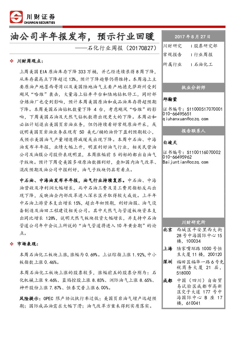 川财证券：石化行业周报：油公司半年报发布，预示行业回暖