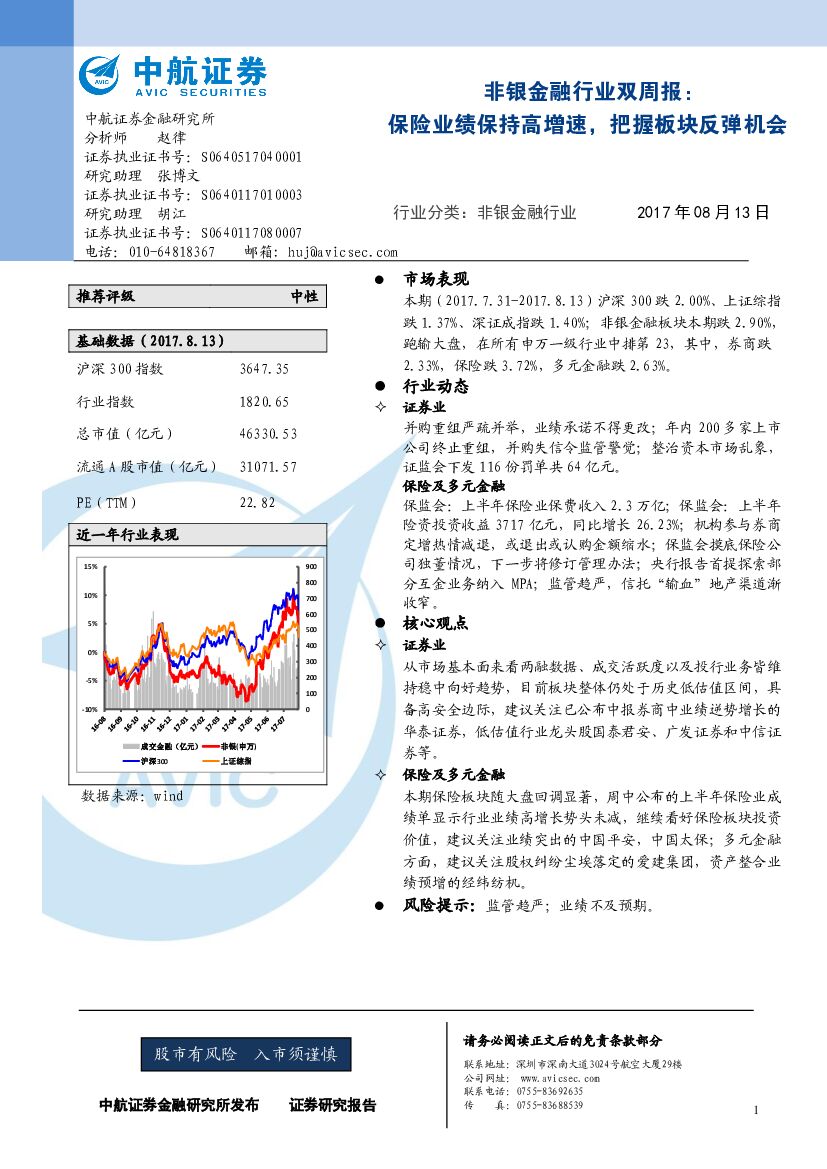 中航证券：非银金融行业双周报：保险业绩保持高增速，把握板块反弹机会