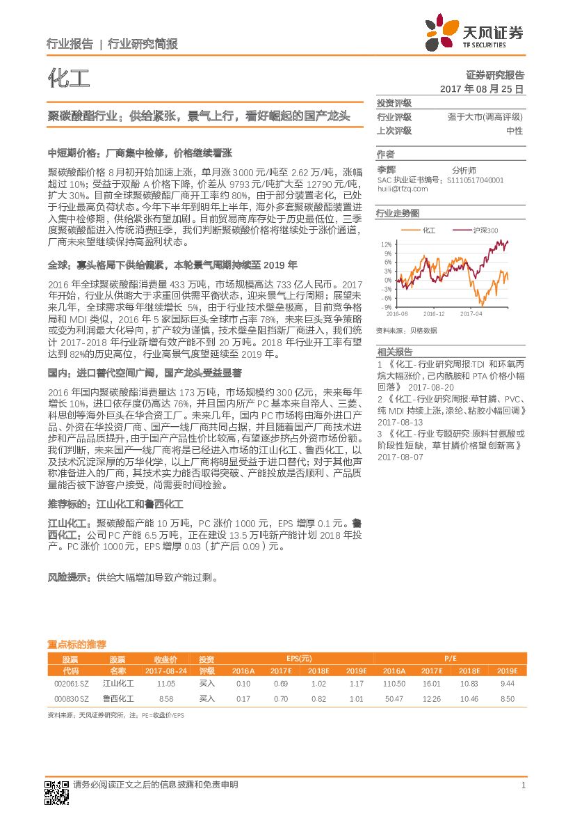 天风证券：聚碳酸酯行业：供给紧张，景气上行，看好崛起的国产龙头