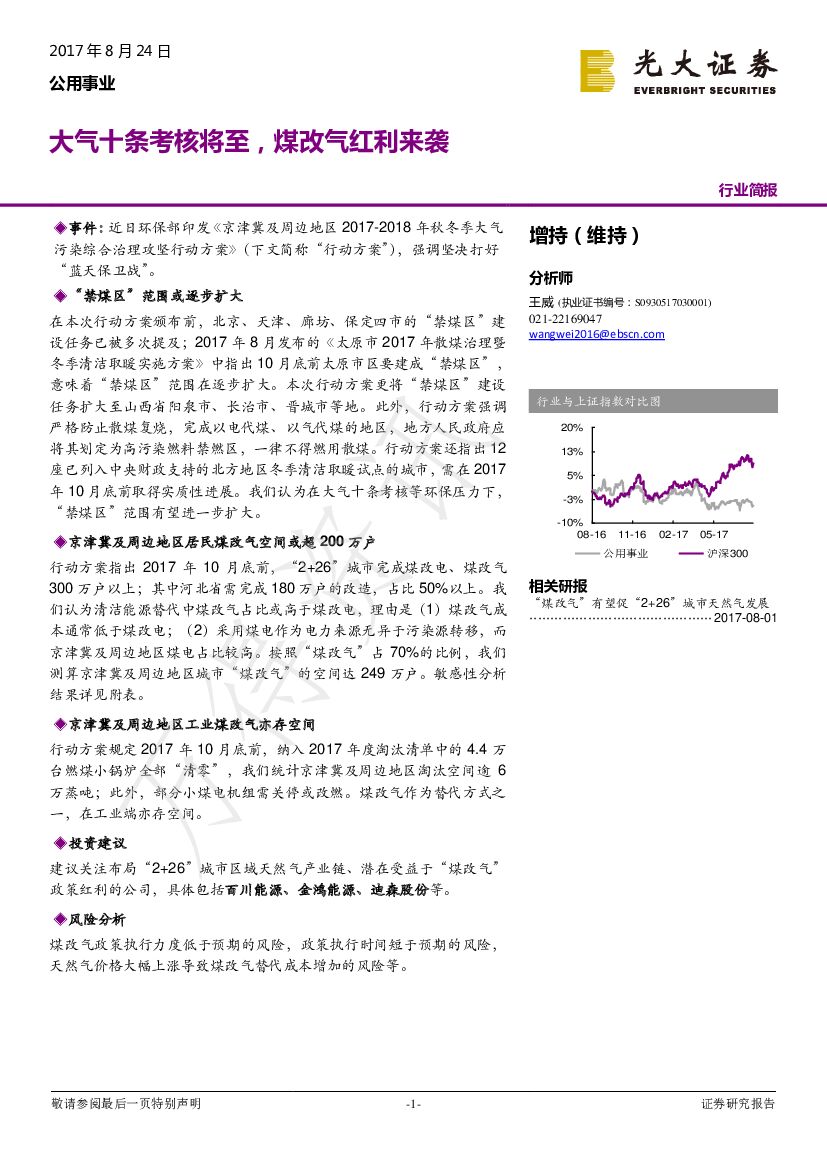 光大证券：公用事业：大气十条考核将至，煤改气红利来袭