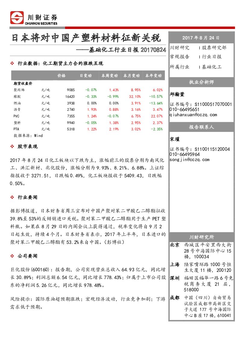 川财证券：基础化工行业日报：日本将对中国产塑料材料征新关税