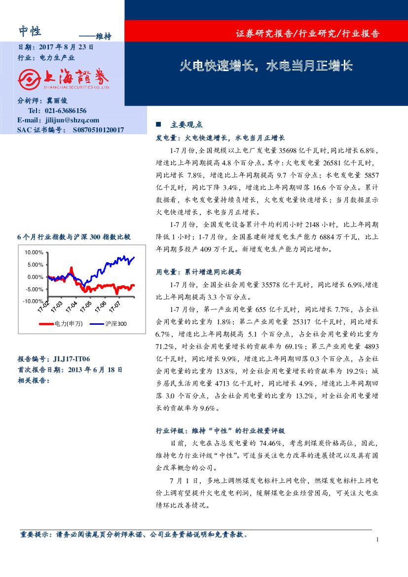 上海证券：电力行业深度研究：火电快速增长，水电当月正增长