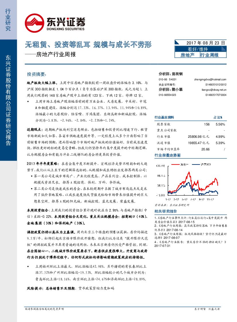 东兴证券：房地产行业周报：无租赁、投资等乱耳 规模与成长不劳形
