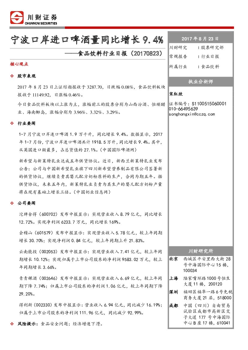 川财证券：食品饮料行业日报：宁波口岸进口啤酒量同比增长9.4%