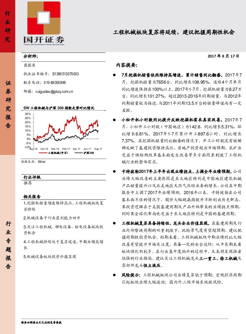 国开证券：工程机械板块复苏将延续，建议把握周期性机会