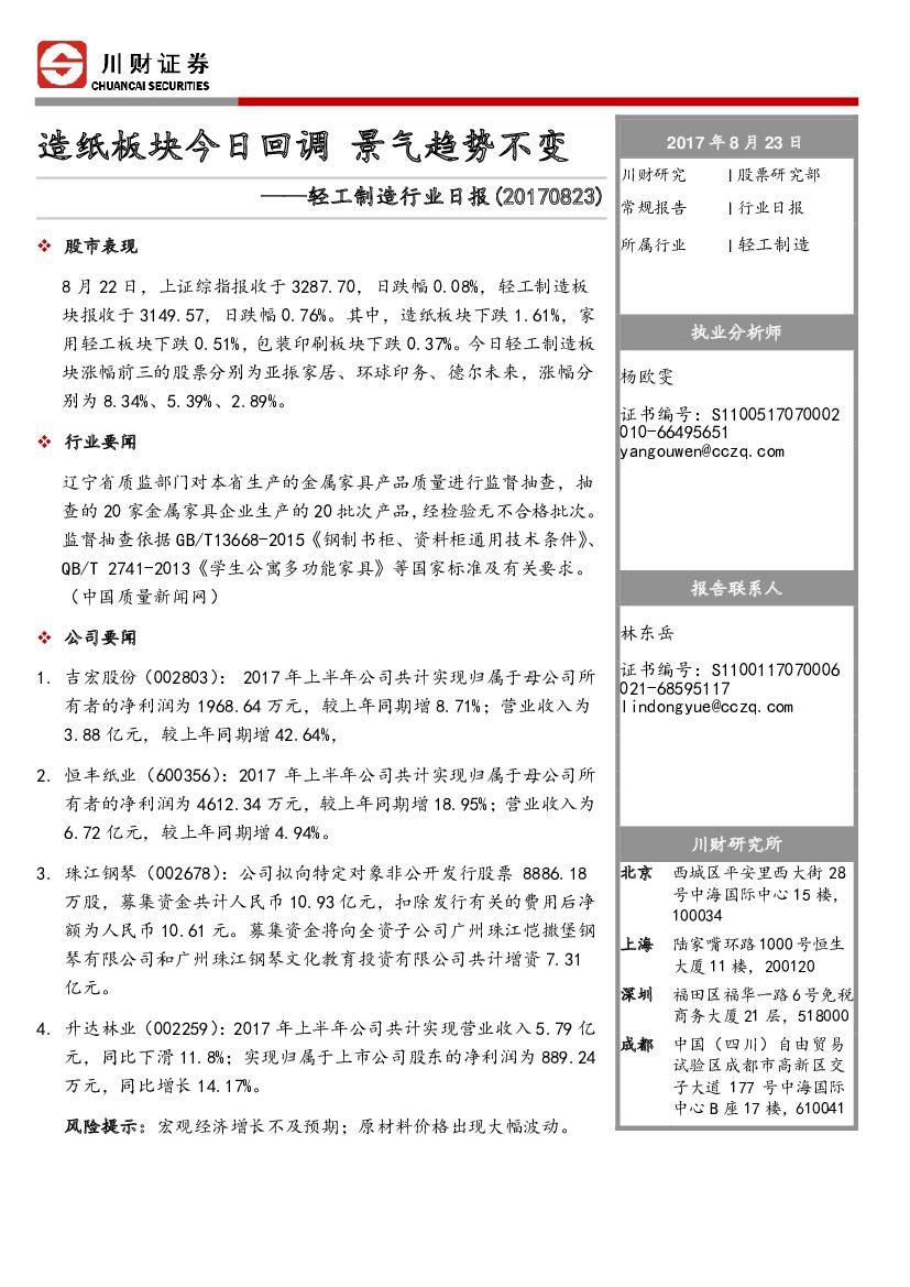 川财证券：轻工制造行业日报：造纸板块今日回调 景气趋势不变