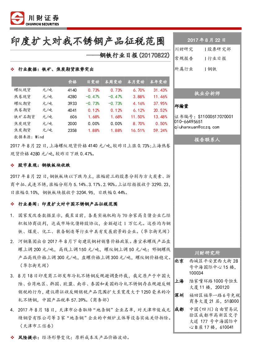 川财证券：钢铁行业日报：印度扩大对我不锈钢产品征税范围
