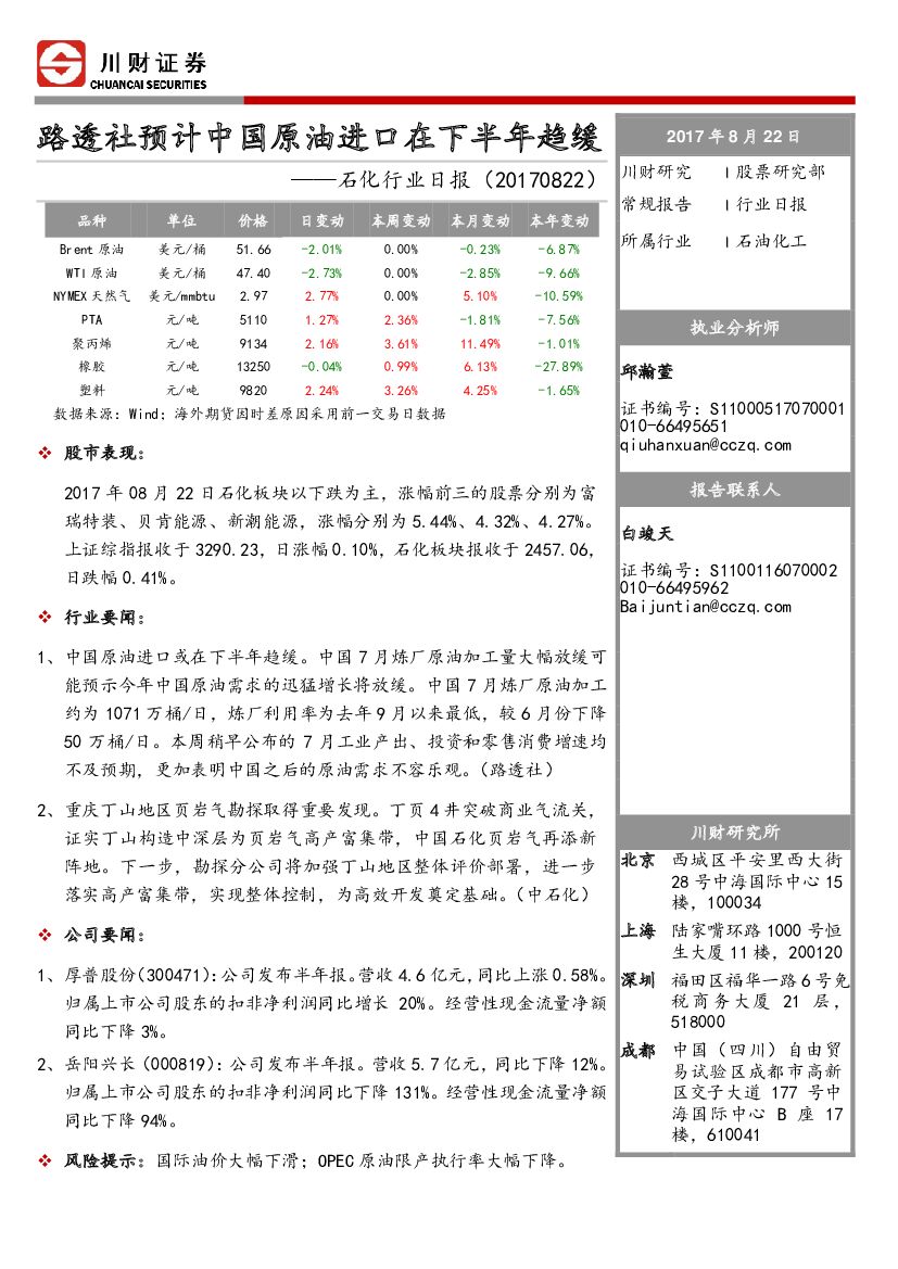 川财证券：石化行业日报：路透社预计中国原油进口在下半年趋缓