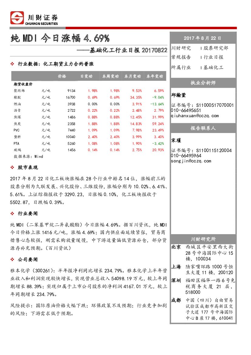 川财证券：基础化工行业日报：纯MDI今日涨幅4.69%