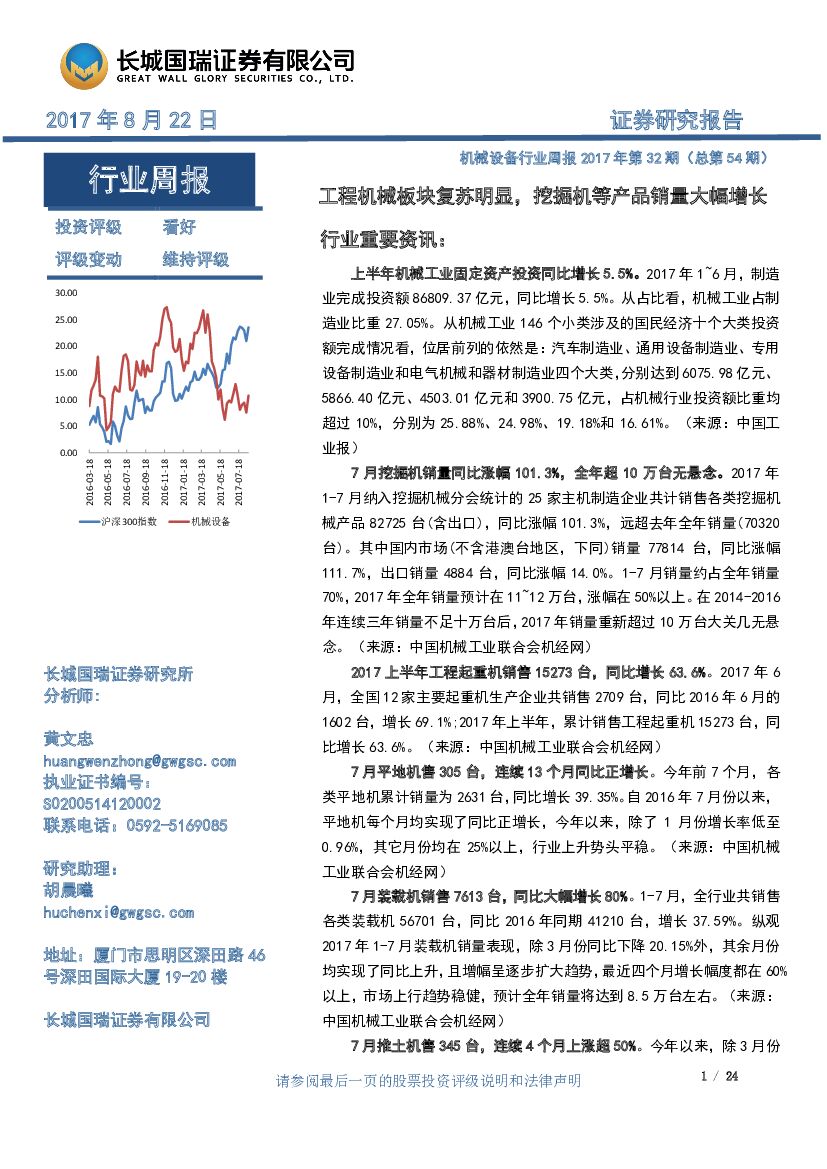 长城国瑞证券：机械设备行业周报：工程机械板块复苏明显，挖掘机等产品销量大幅增长