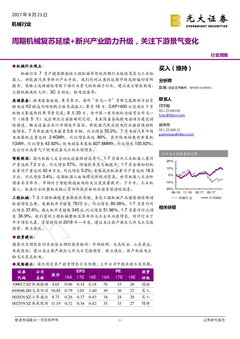 光大证券：机械行业周报：周期机械复苏延续+新兴产业助力升级，关注下游景气变化