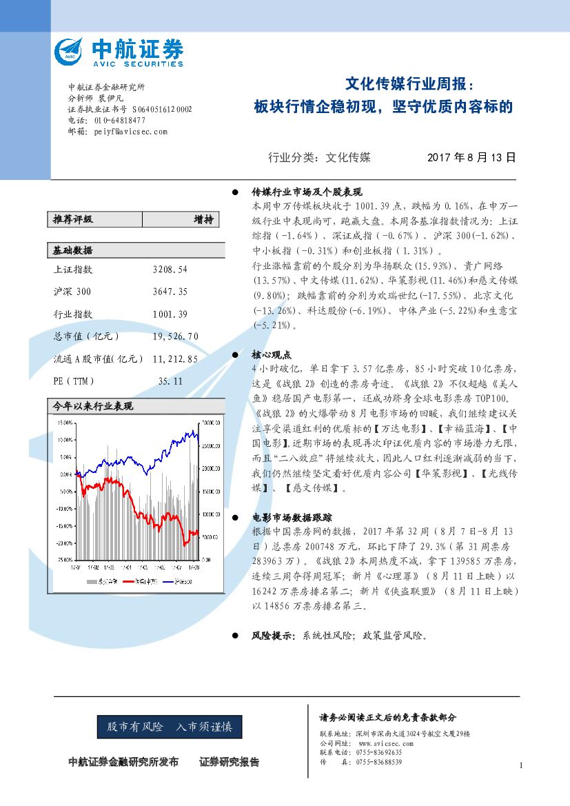 中航证券：文化传媒行业周报：板块行情企稳初现，坚守优质内容标的