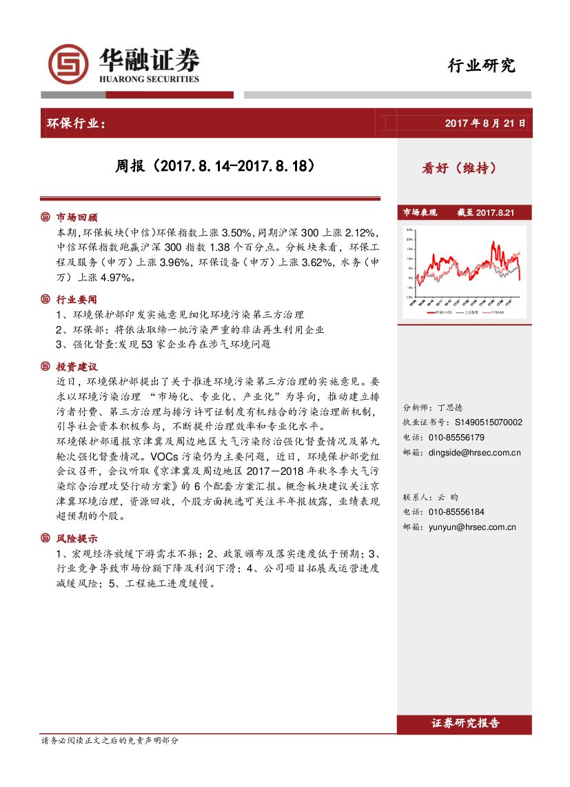 华融证券：环保行业周报