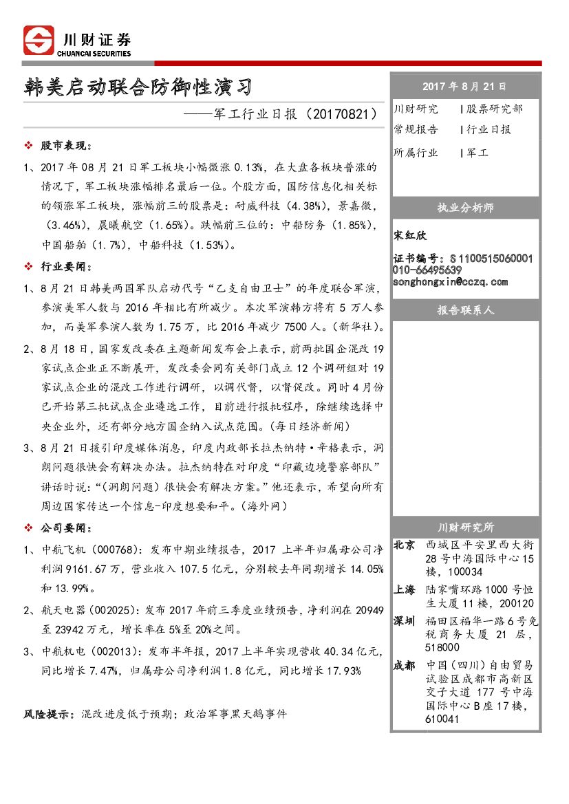 川财证券：军工行业日报：韩美启动联合防御性演习
