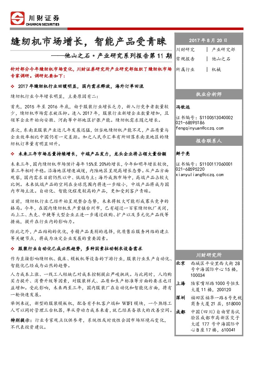 川财证券：机械：他山之石·产业研究系列报告第11期-缝纫机市场增长，智能产品受青睐