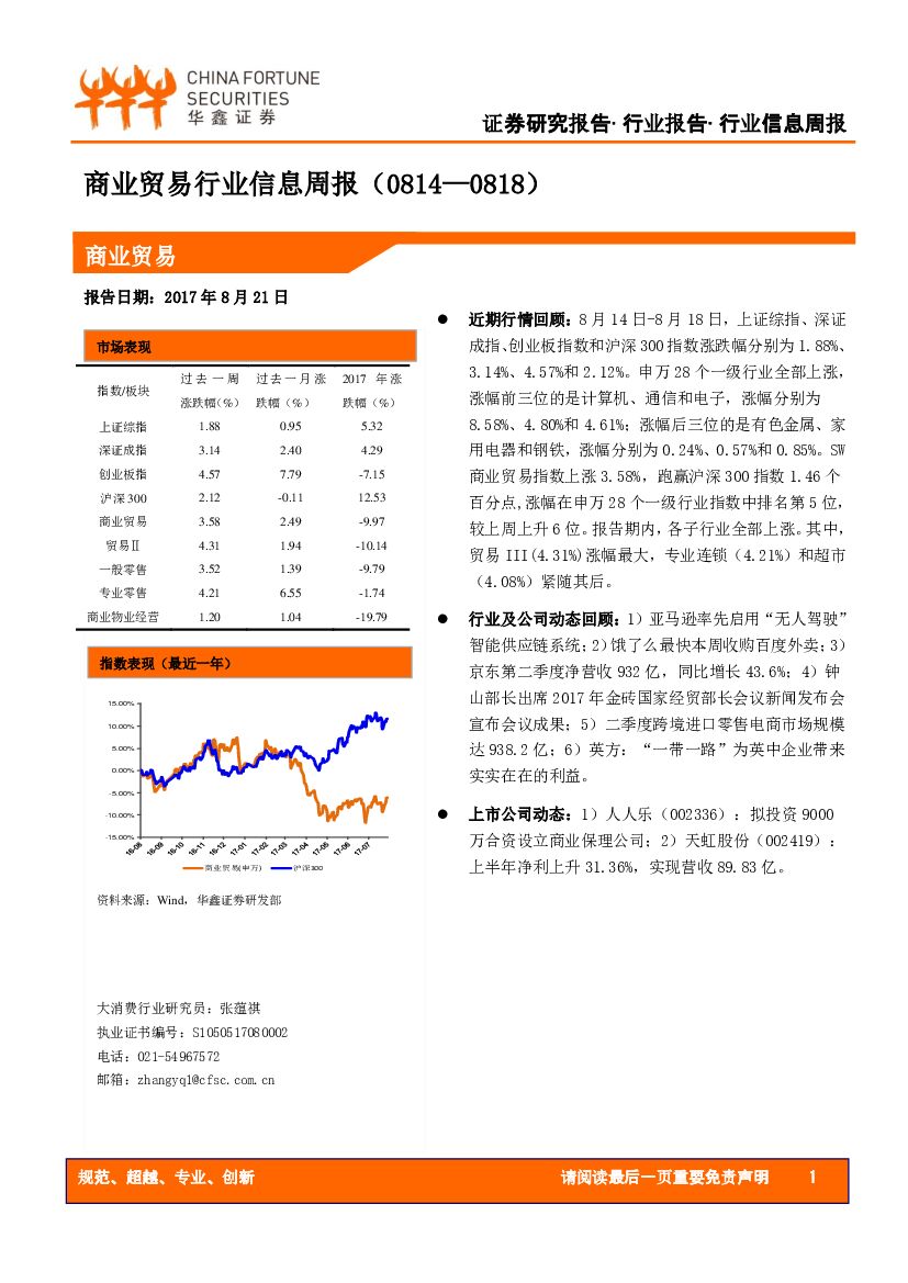 华鑫证券：商业贸易行业信息周报