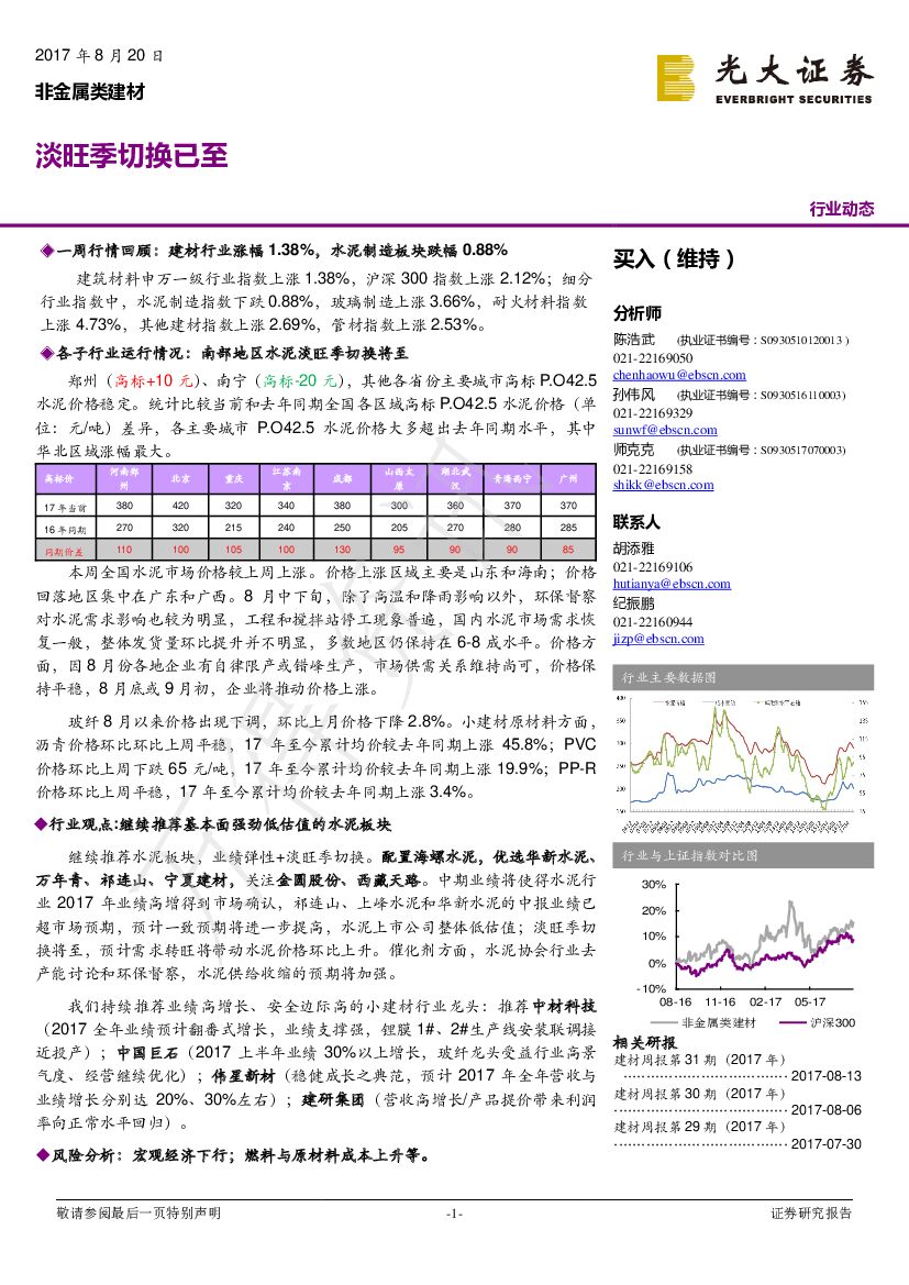 光大证券：非金属类建材行业动态：淡旺季切换已至