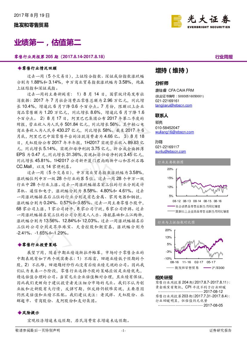 光大证券：零售行业周报：业绩第一，估值第二