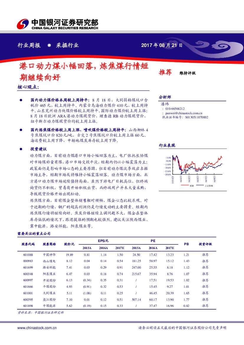 中国银河：采掘行业周报：港口动力煤小幅回落，炼焦煤行情短期继续向好