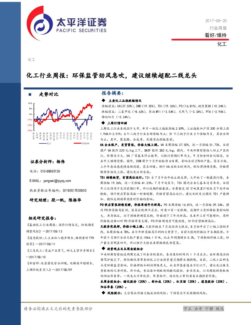 太平洋证券：化工行业周报：环保监管劲风急吹，建议继续超配二线龙头