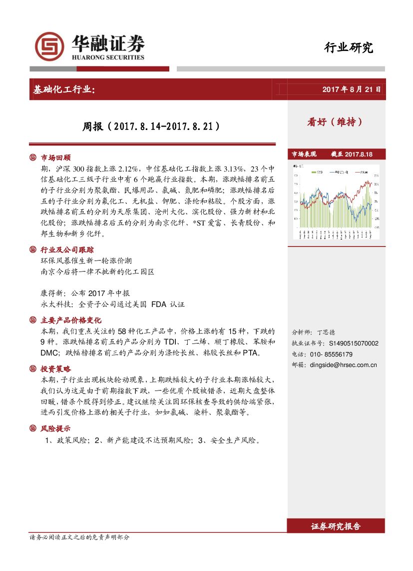 华融证券：基础化工行业周报