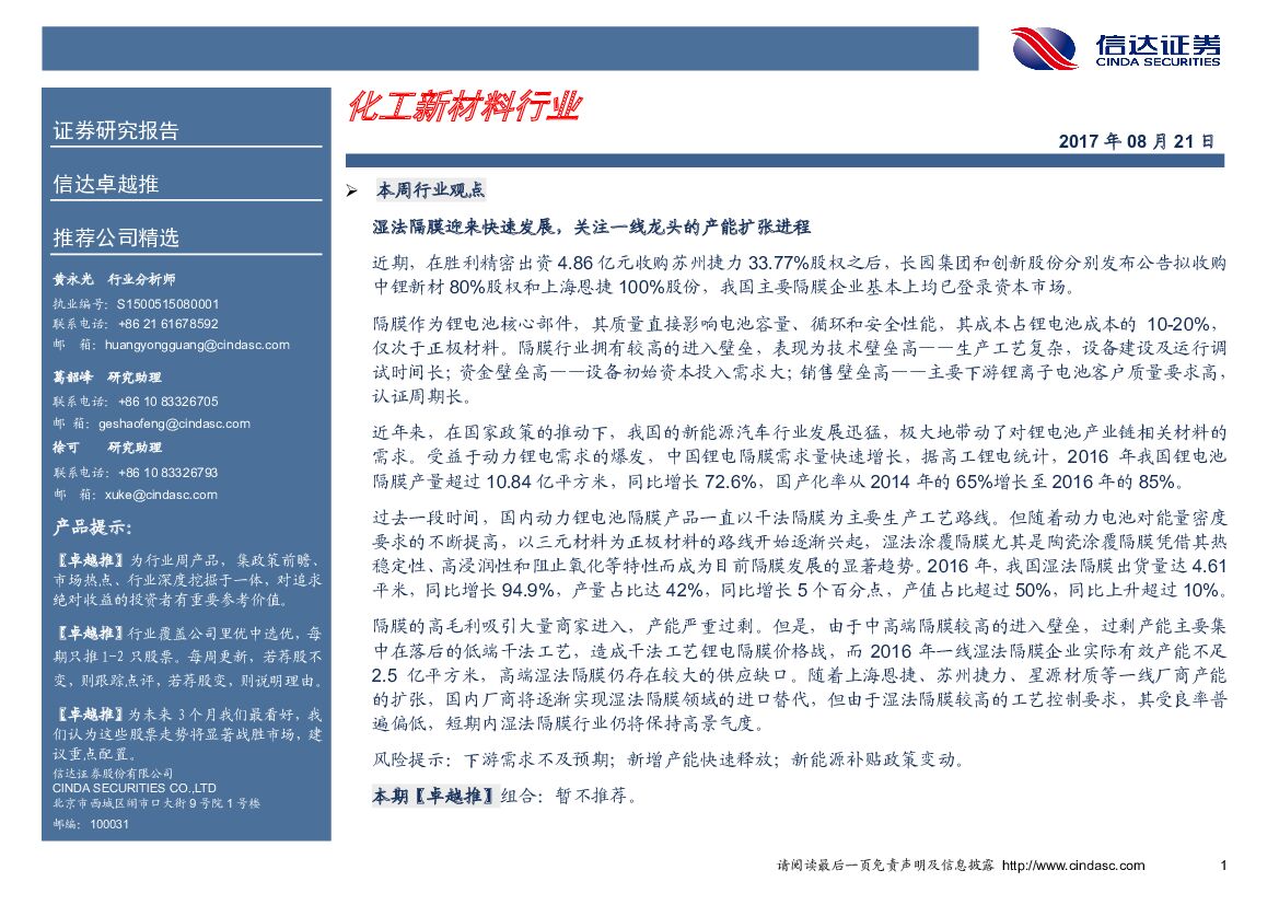 信达证券：化工新材料行业卓越推