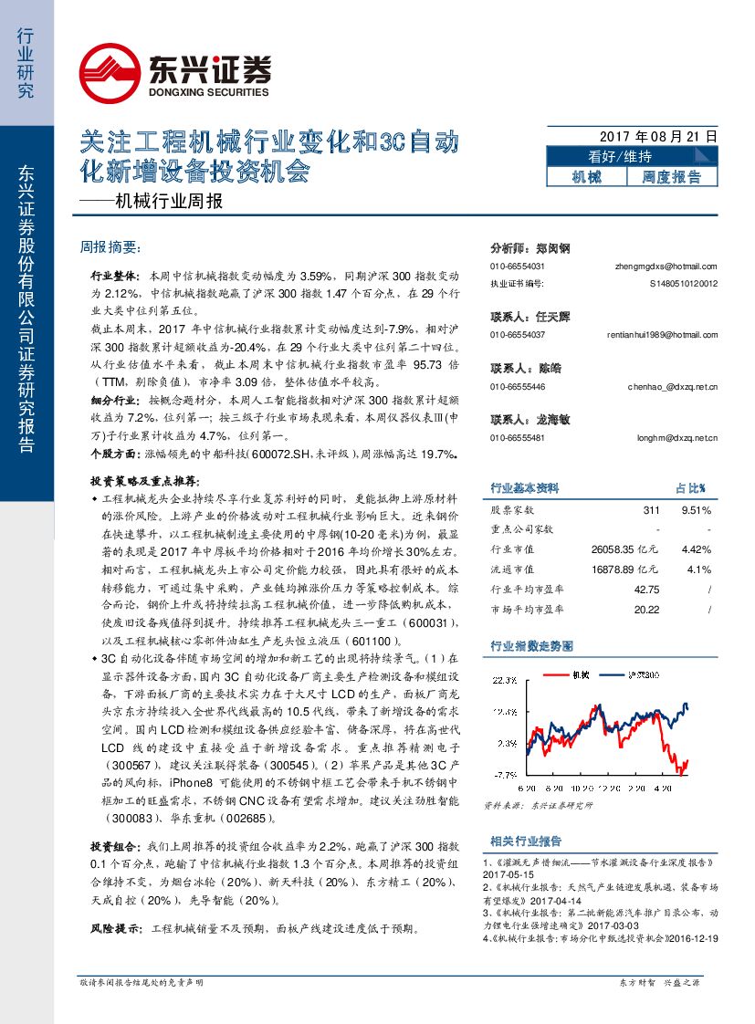 东兴证券：机械行业周报：关注工程机械行业变化和3C自动化新增设备投资机会