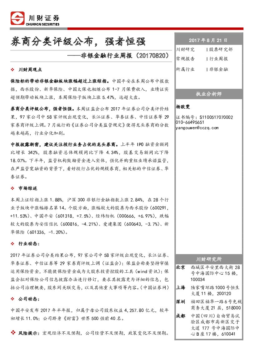 川财证券：非银金融行业周报：券商分类评级公布，强者恒强