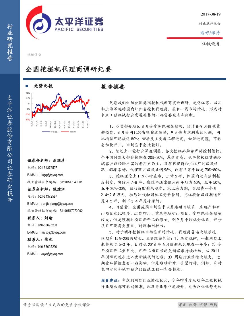 太平洋证券：机械设备行业点评报告：全国挖掘机代理商调研纪要