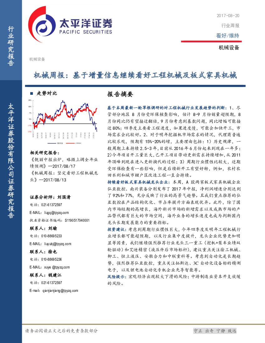 太平洋证券：机械周报：基于增量信息继续看好工程机械及板式家具机械