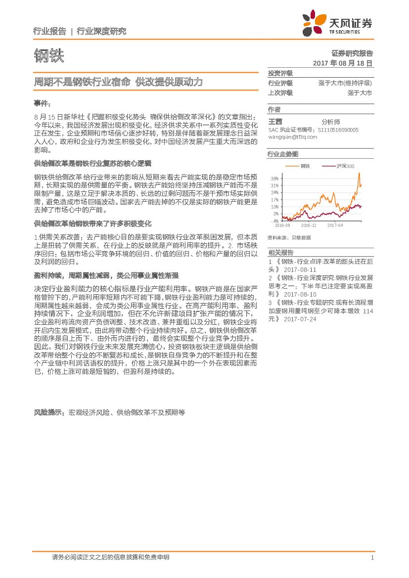 天风证券：钢铁行业深度研究：周期不是钢铁行业宿命 供改提供原动力